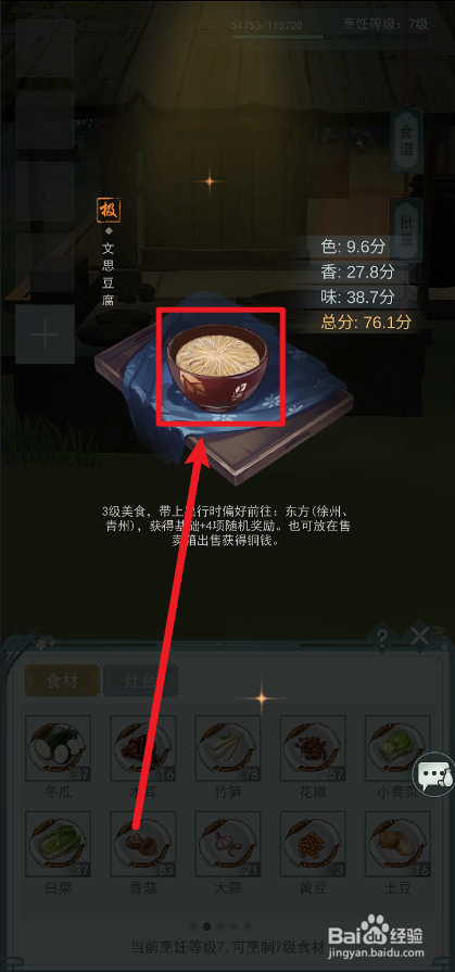 江湖悠悠文思豆腐的配方