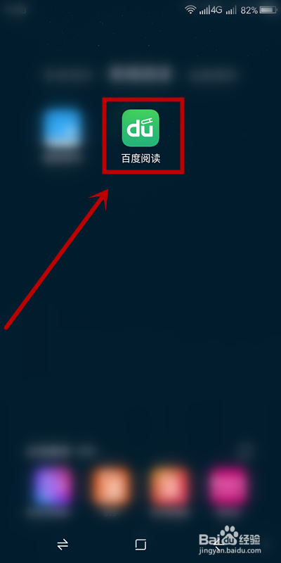 百度阅读如何进行账号安全检测