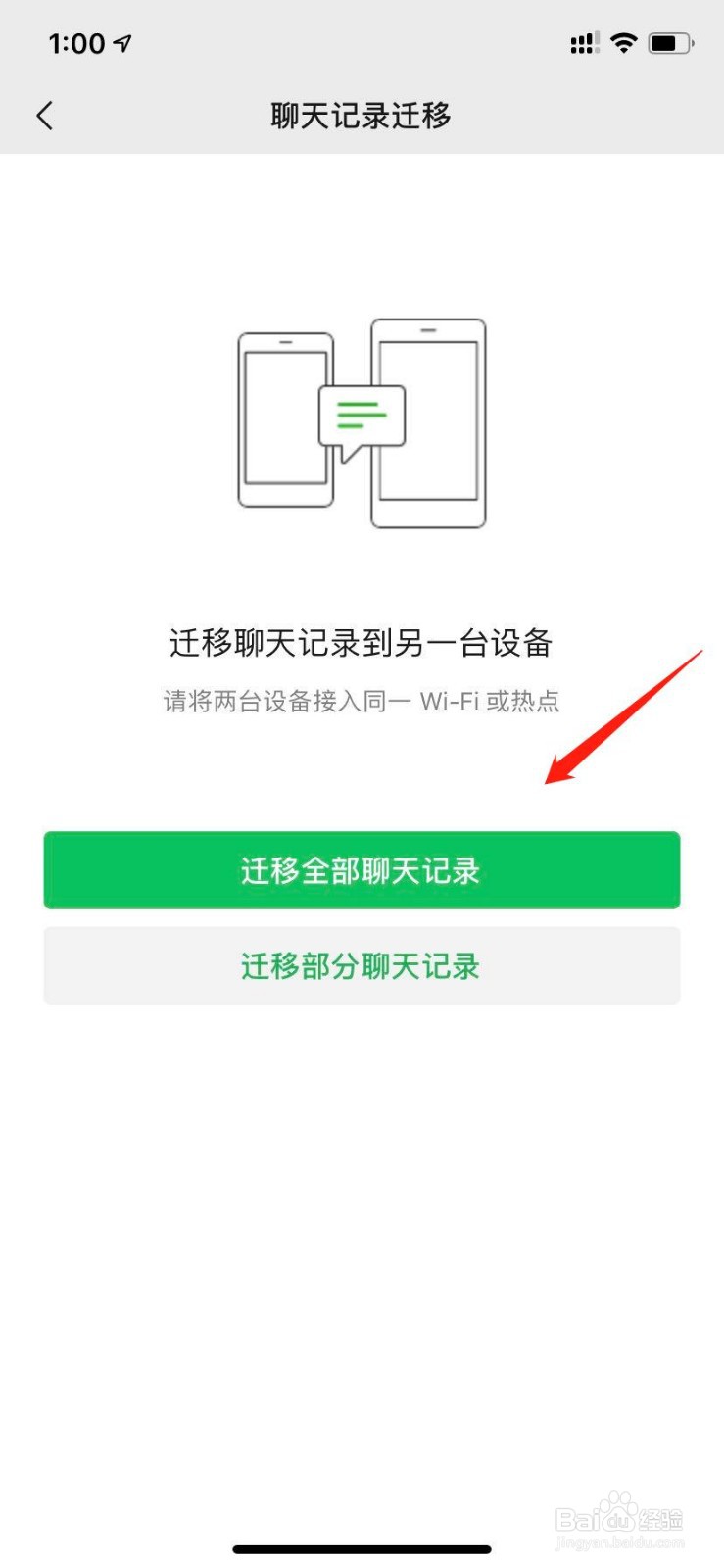 如何把微信聊天记录备份到新手机上