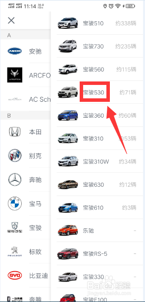 怎样在瓜子二手车快速查看宝骏530车报价