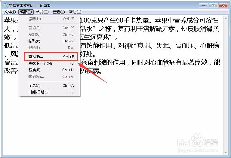 TXT记事本怎么查找准确文字