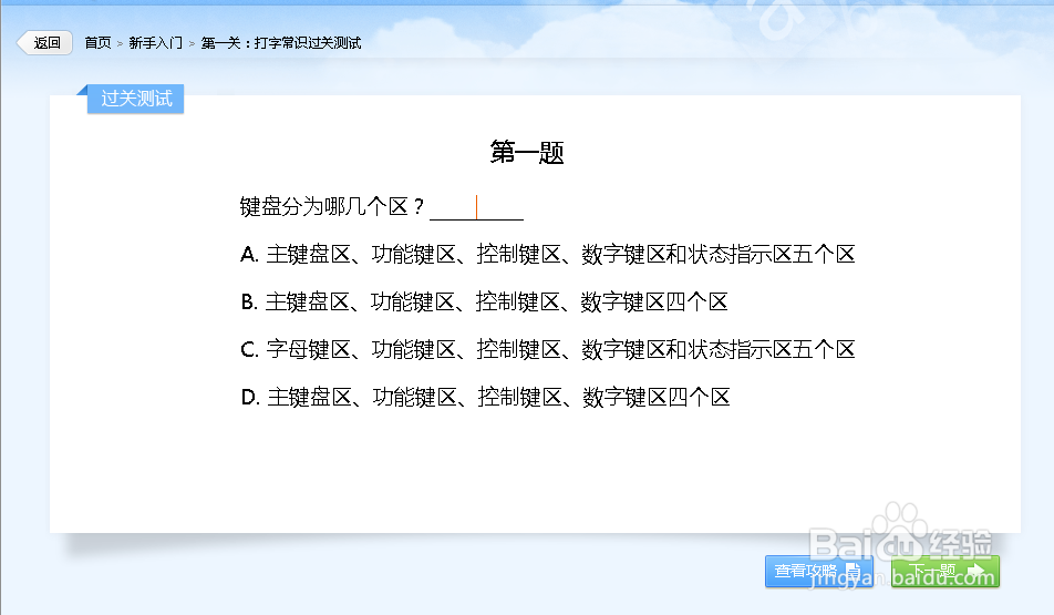 怎么使用金山打字通2015