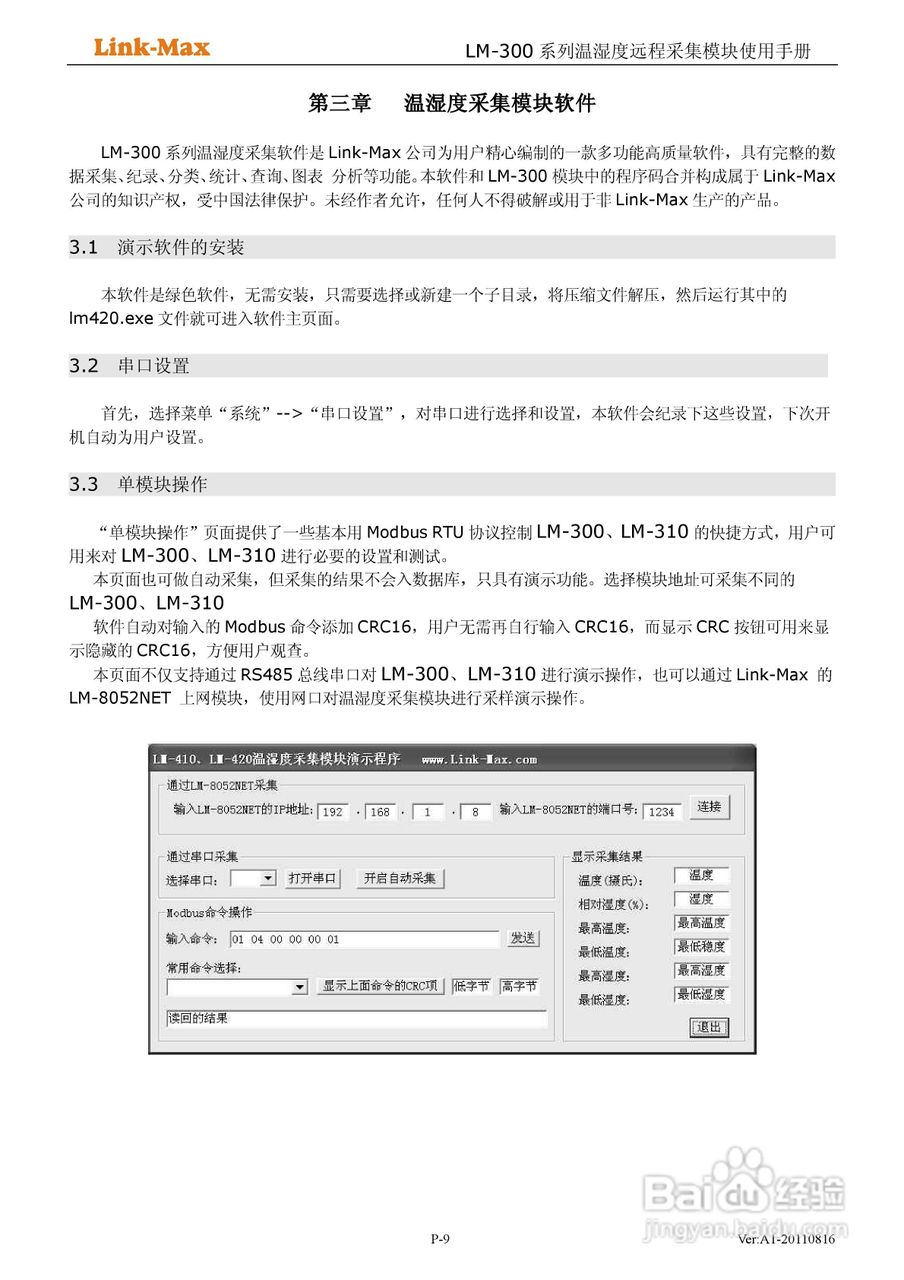 LM-300、LM-310电动机保护器说明书
