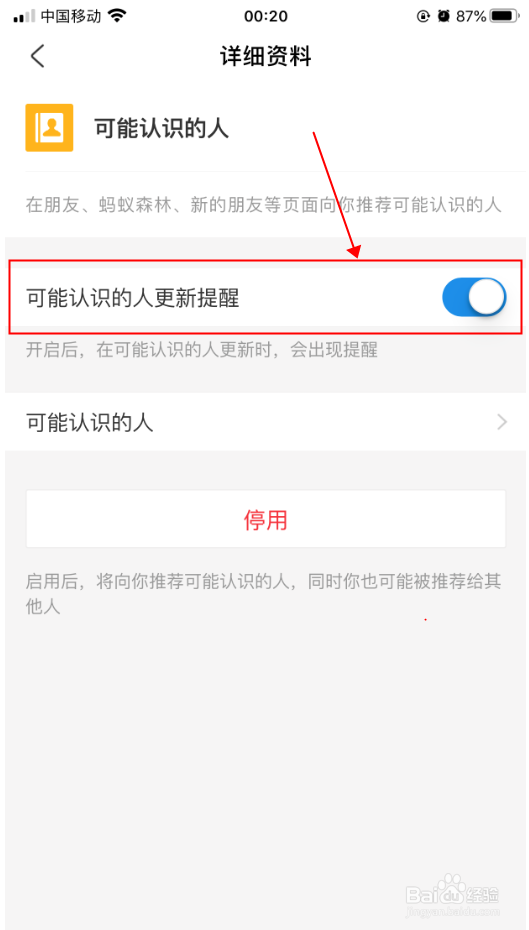 支付宝怎么启用可能认识的人更新提醒
