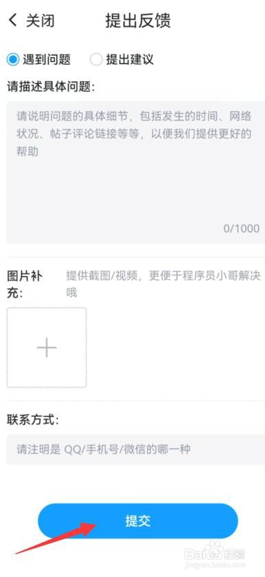 “最右”APP中如何提出意见或建议