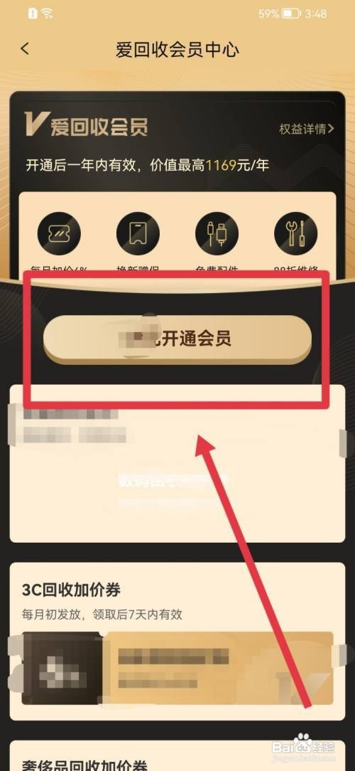 爱回收会员如何开通