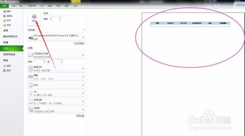 Excel表格打印区域怎么设置呢？