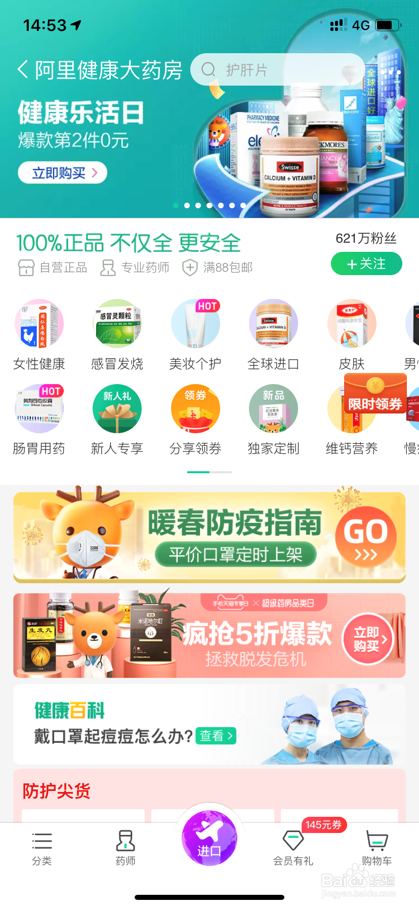 怎么在阿里健康大药房买药并且咨询药品信息