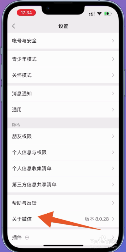 微信版本过低怎么升级至最新版本
