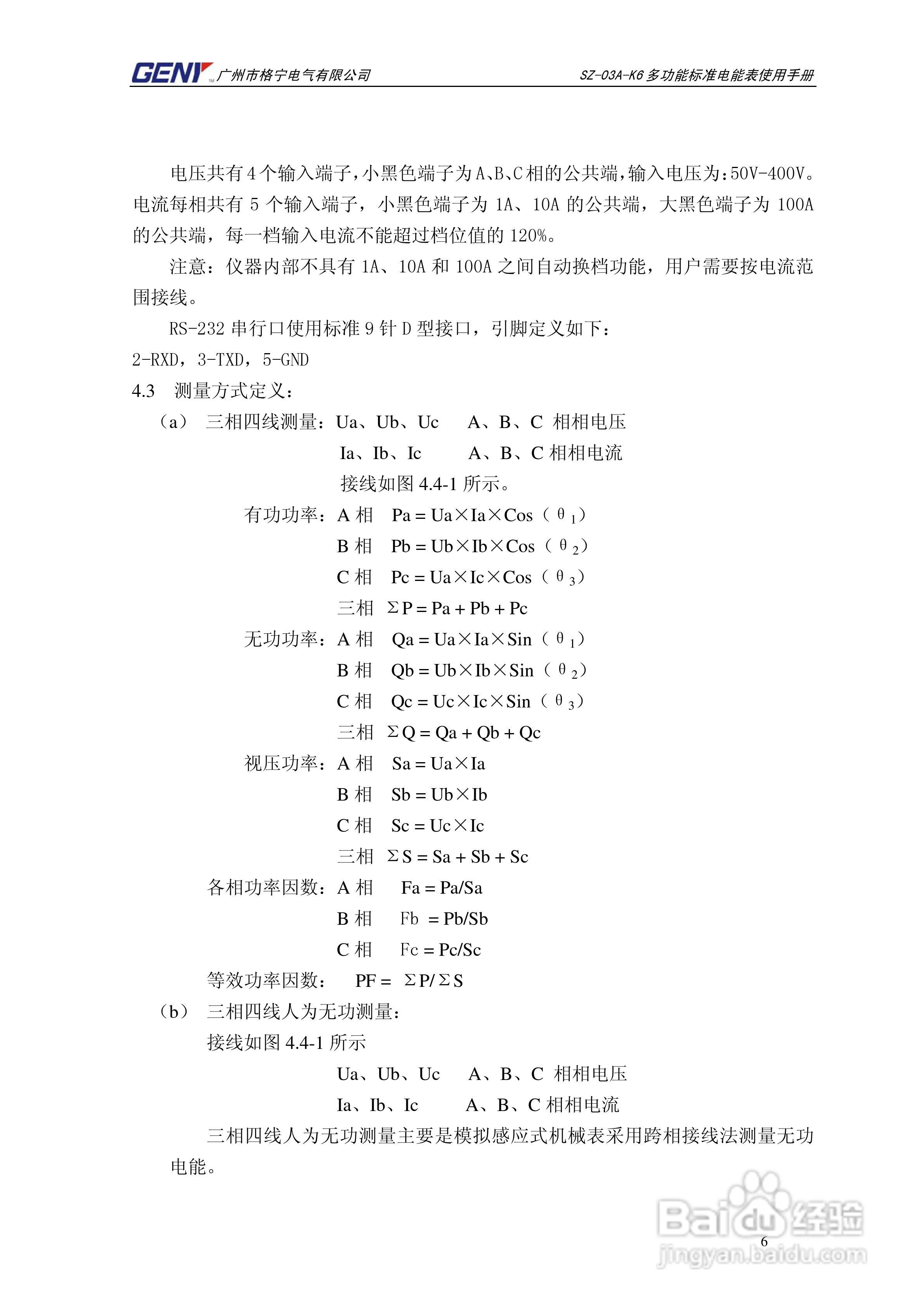 格宁SZ-03A-K6三相多功能标准电能表说明书