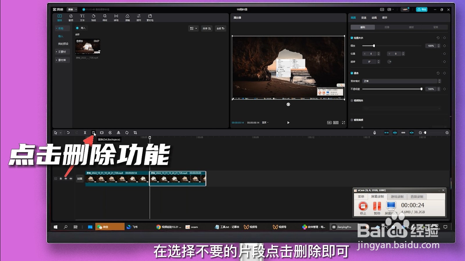 剪映怎么剪掉不要的部分
