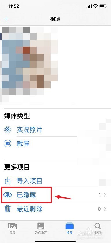 ios14已隐藏相册在哪里找到