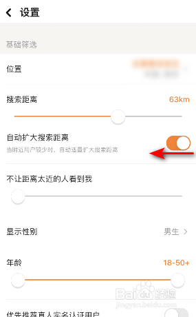 探探怎么关闭自动扩大搜索距离