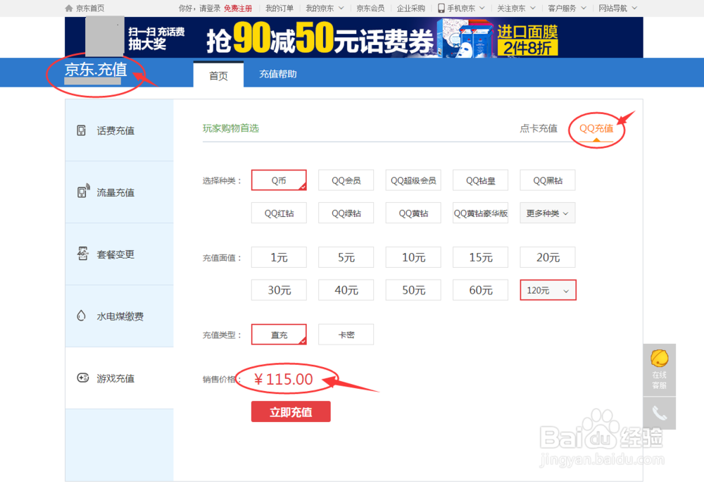 QQ年费会员的几种购买方法