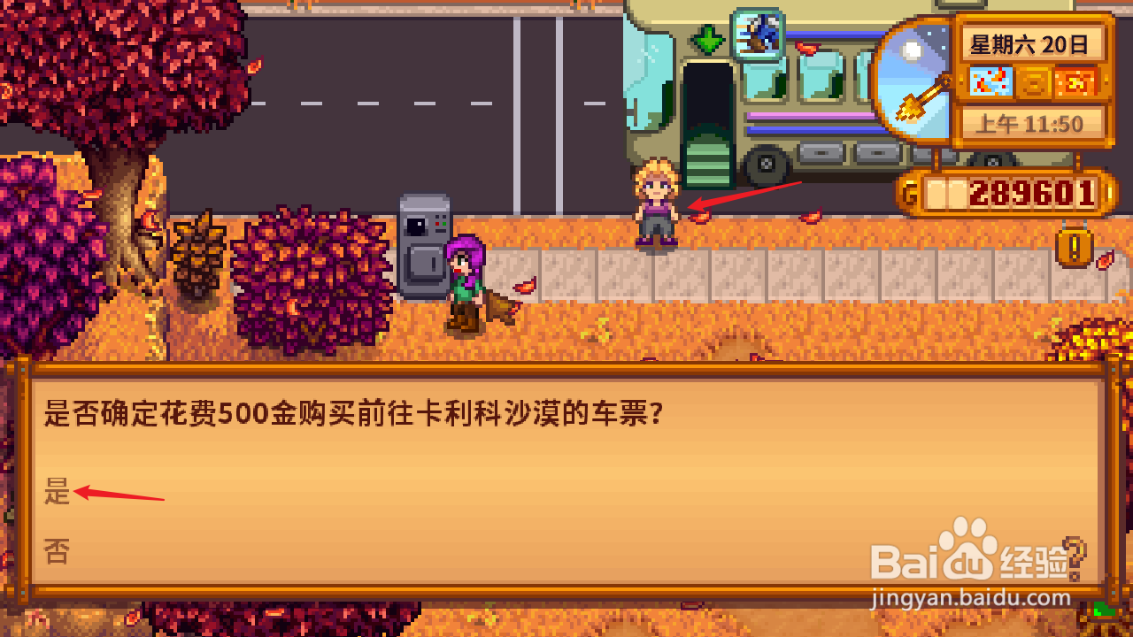 星露谷物语五彩碎片怎么换剑