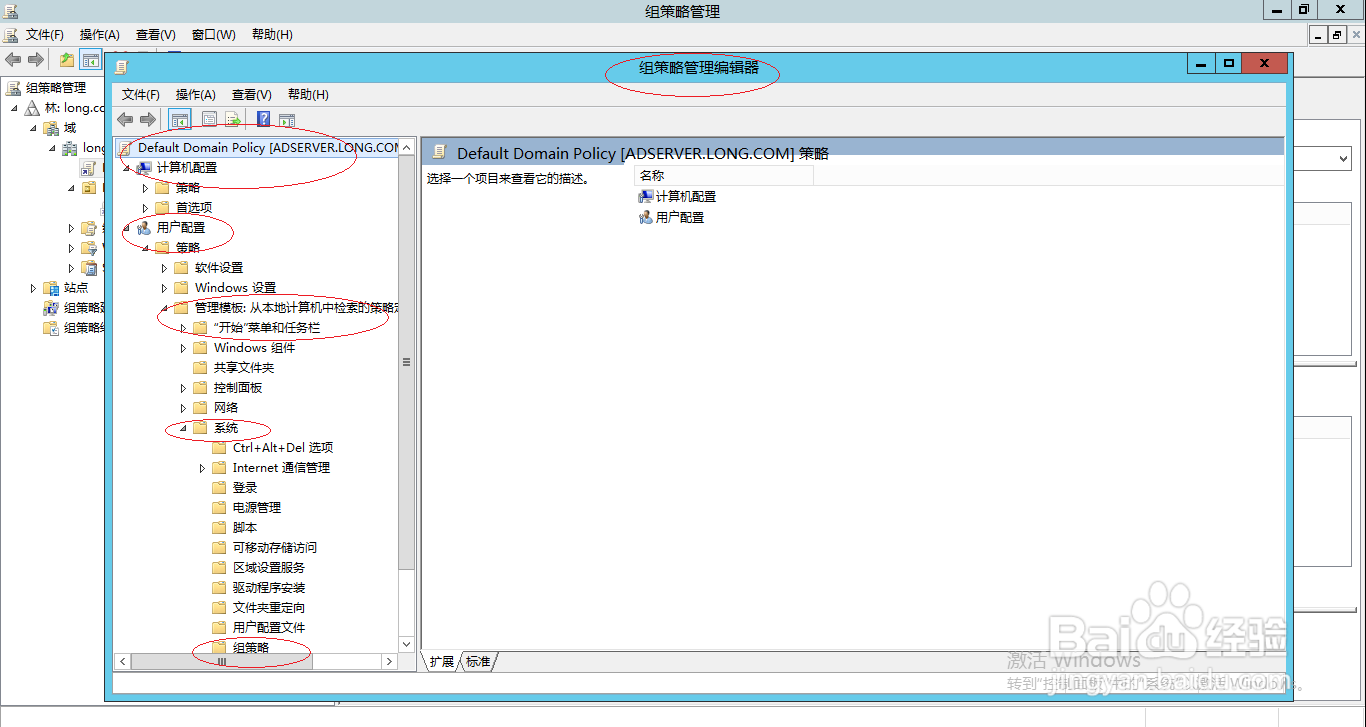 Windows编辑内置的活动目录域组策略用户组策略