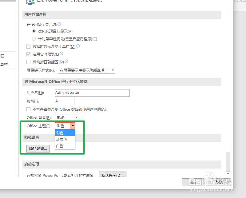 PowerPoint怎么修改界面的主题