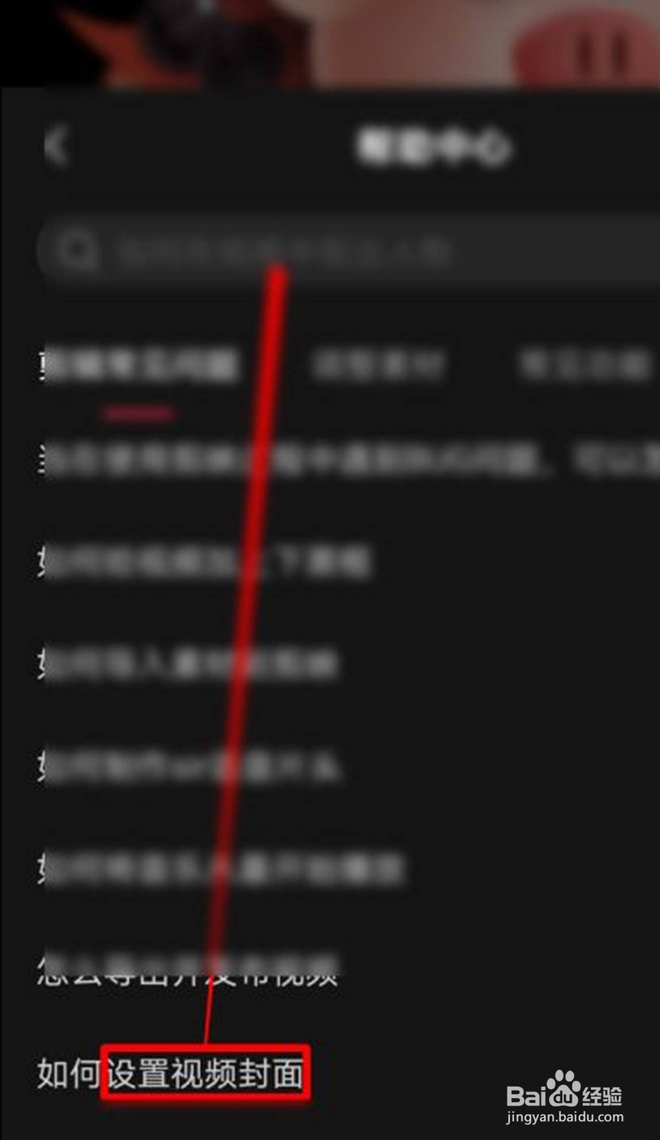 剪映如何查看视频设置封面教程