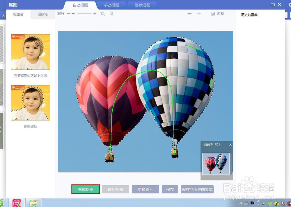 如何将图片背景变成透明