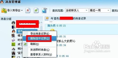怎么清除qq聊天记录
