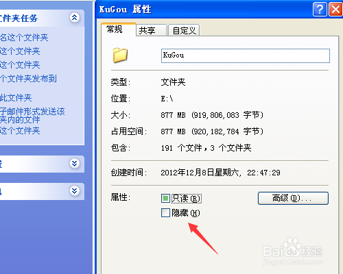 怎样将自己电脑中的文件夹隐藏起来