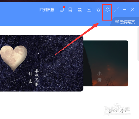 酷狗音乐怎么设置界面总在最前