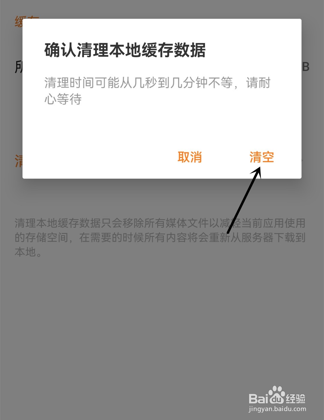 探探怎么清理本地缓存数据