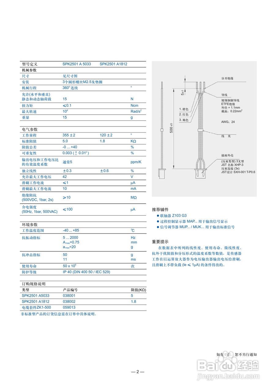 novotechnik SPK2501 A1812型传感器说明书