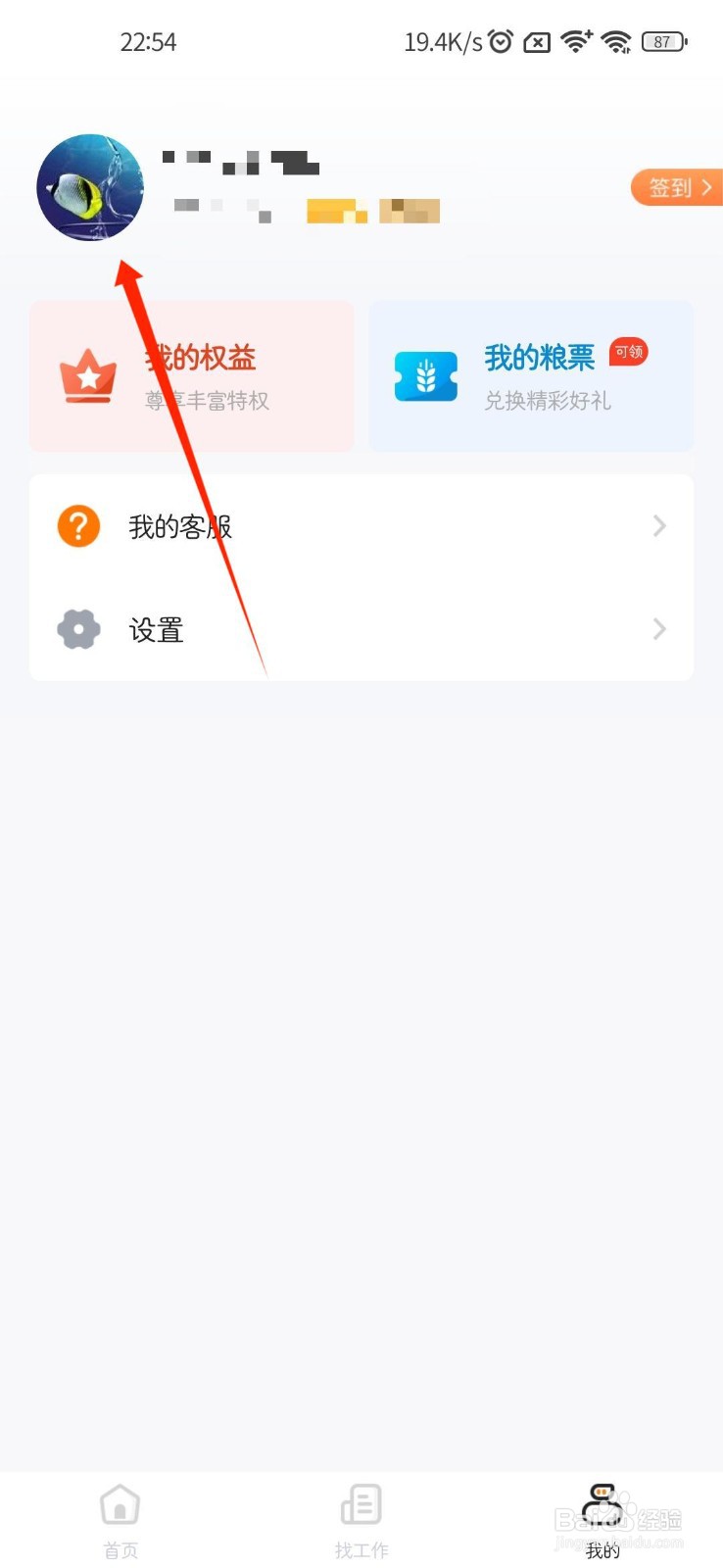 完美校园APP如何设置个人学校信息