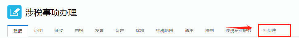 社保核定怎么操作