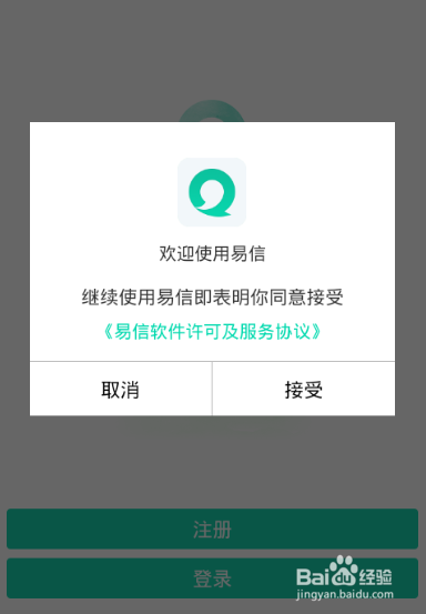 易信怎么在另外一台设备登录