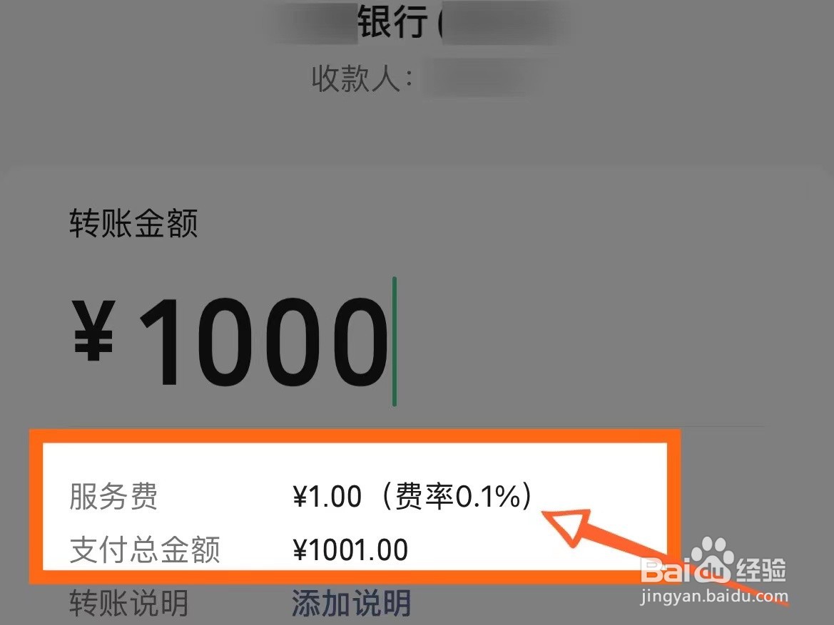 微信转账到别人银行卡要手续费吗