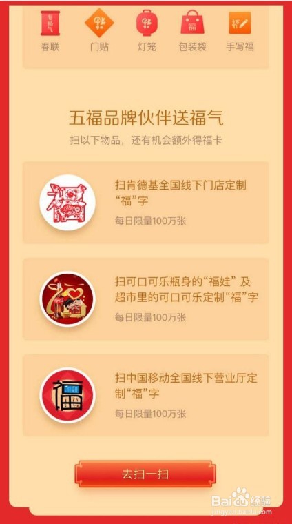 2019年扫五福攻略