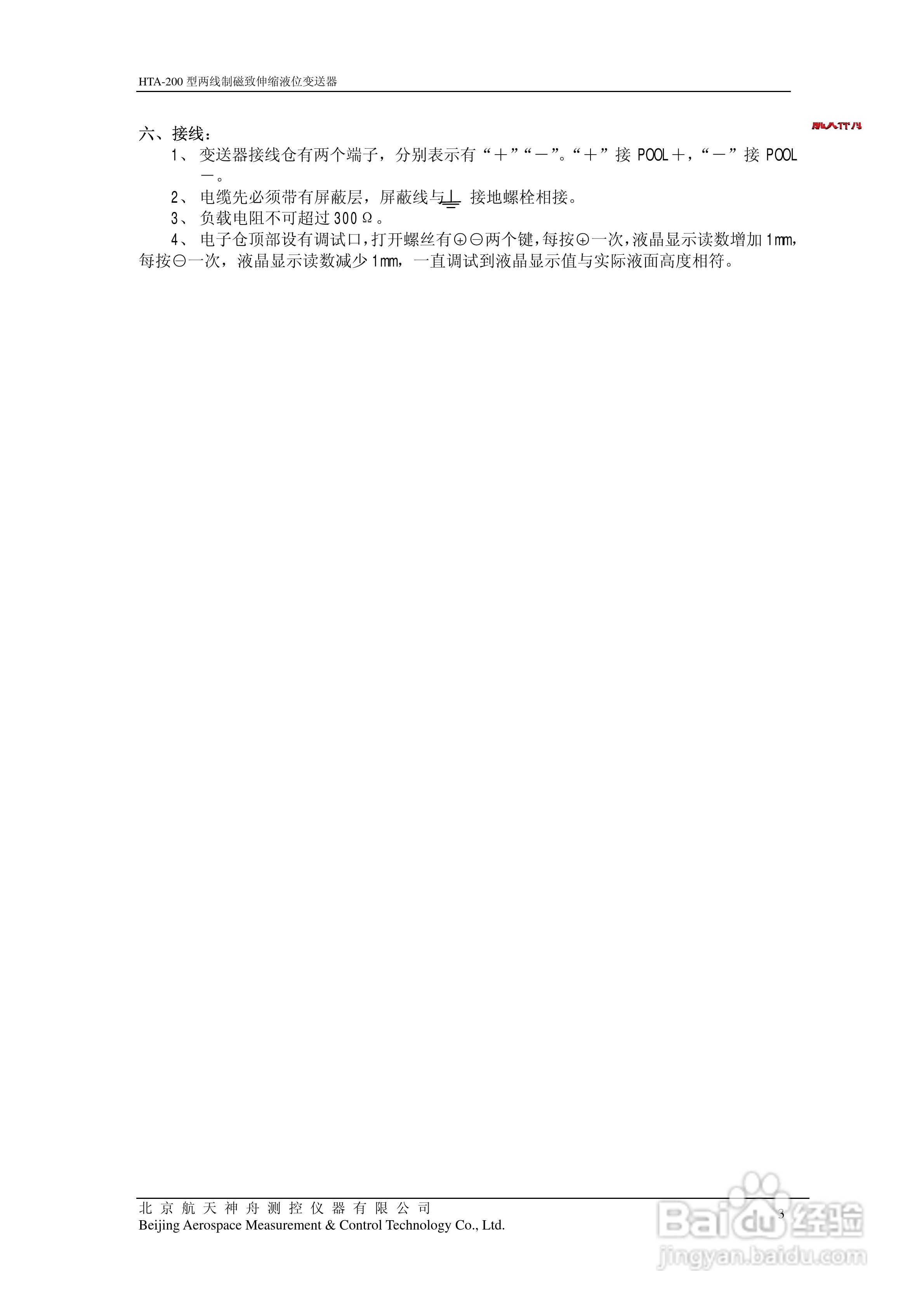 神舟HTA200A系列两线制磁致伸缩液位变送器说明书