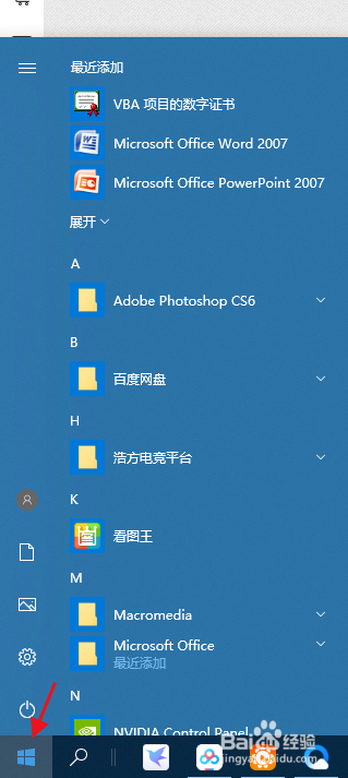 如何在桌面创建office程序的快捷方式
