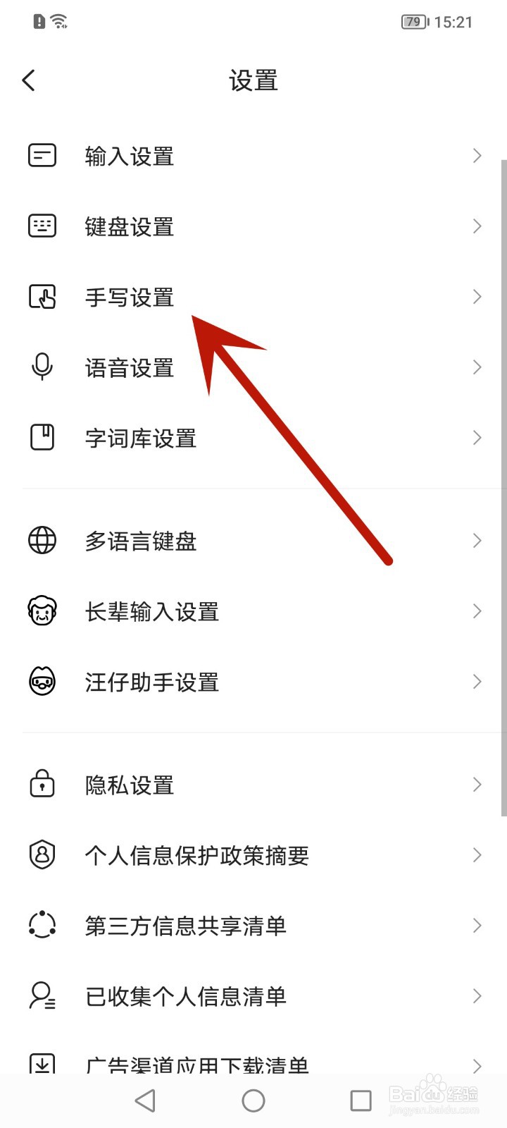搜狗输入法怎么修改手写笔迹颜色