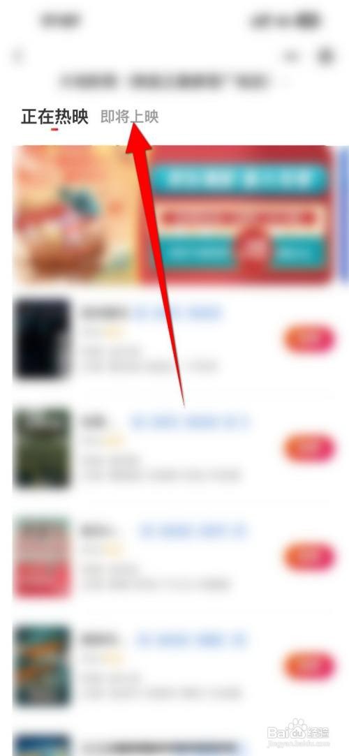 大地影院如何查看即将上映的电影