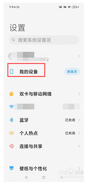 如何在小米notepro9中关闭系统自动更新