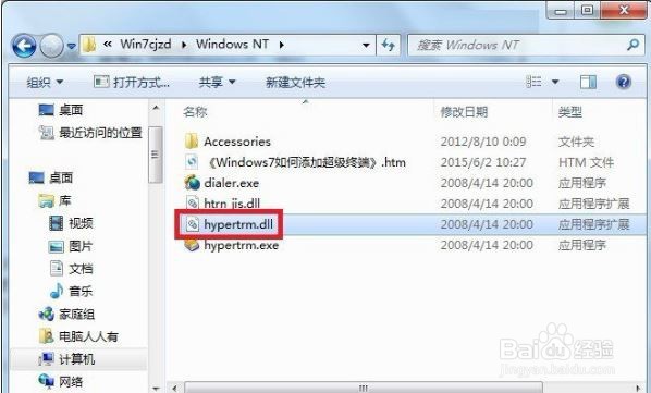 怎么添加windows超级终端
