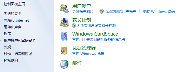 如何给windows7下的用户设置密码