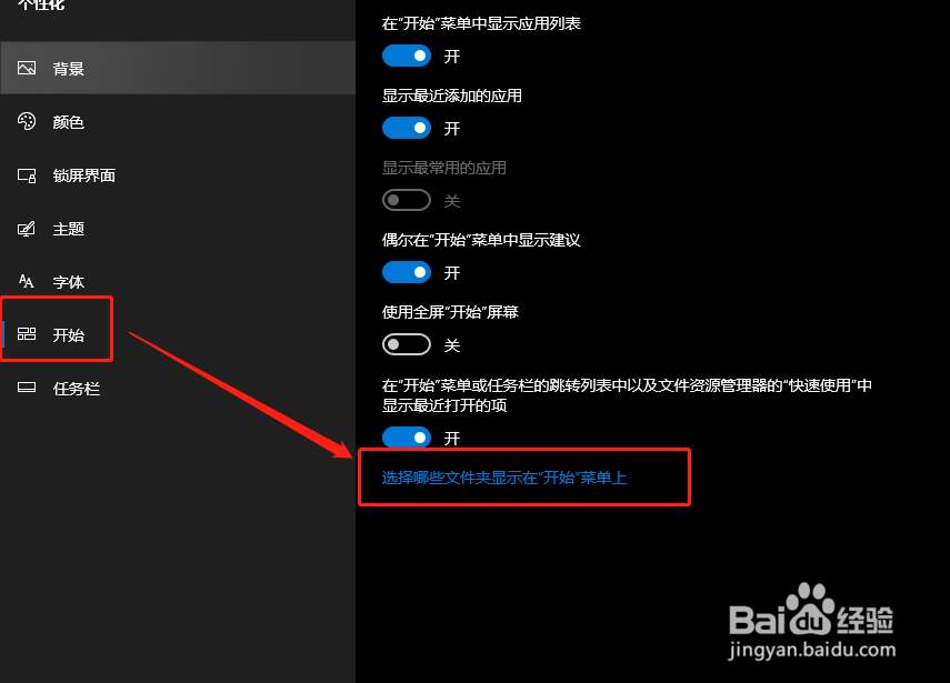 Win 10如何将资源管理器显示在开始菜单