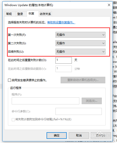 win10系统如何彻底取消系统更新