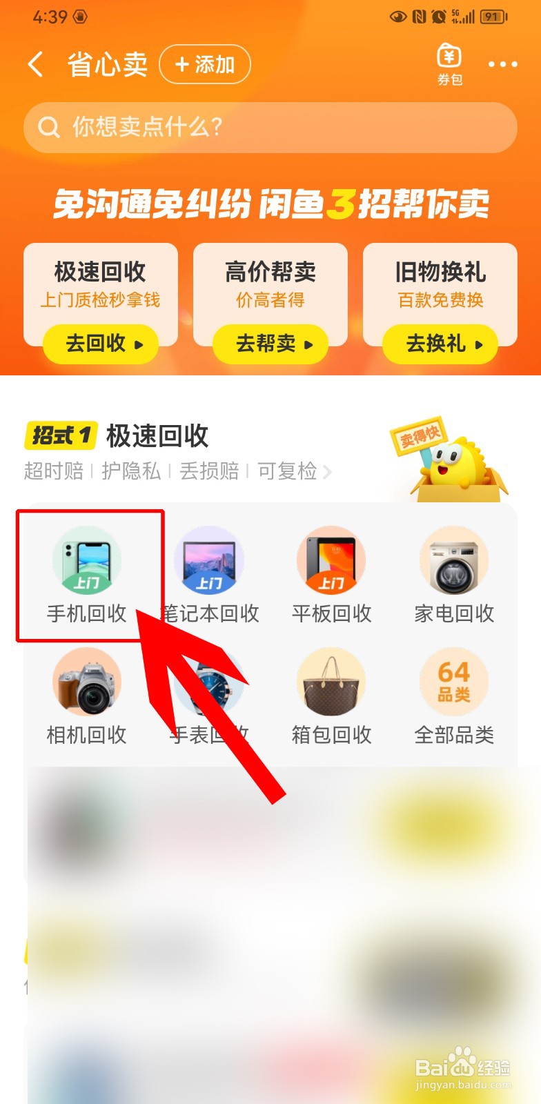 闲鱼二手手机怎么评估价格