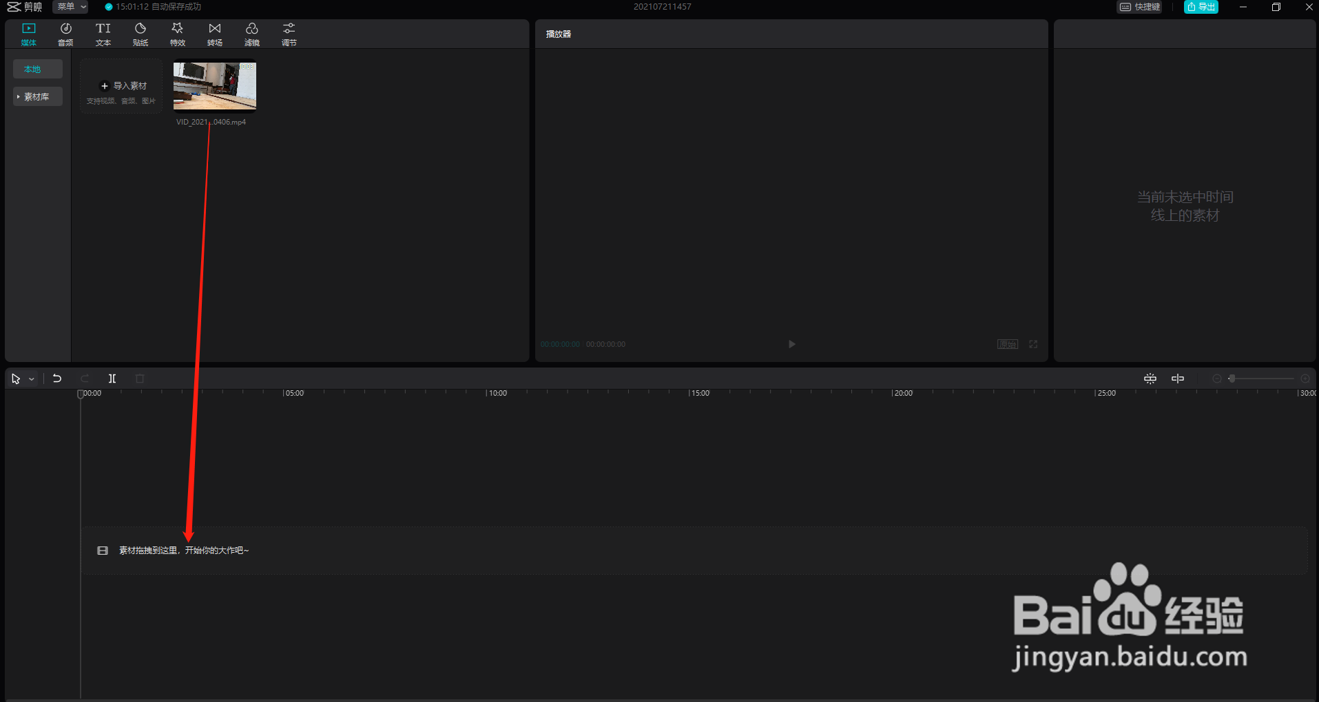 剪映如何设置定格操作操作