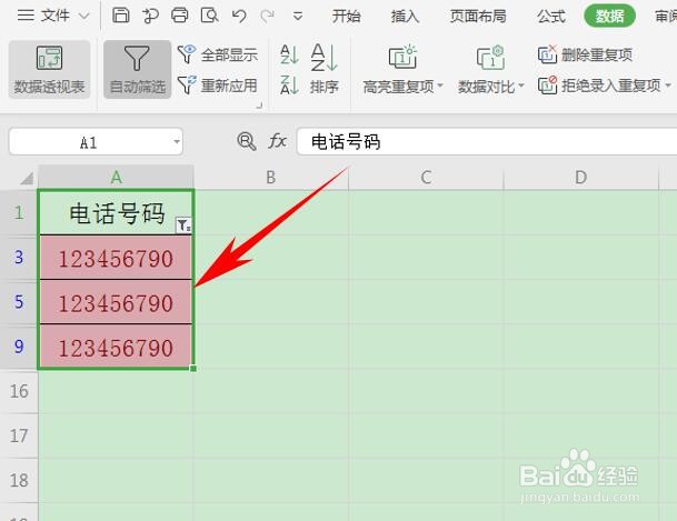 Excel 表格如何筛重
