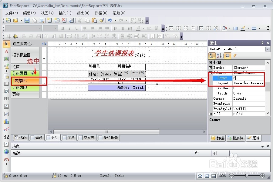 FastReport.Net使用：[9]多栏报表(多列报表)