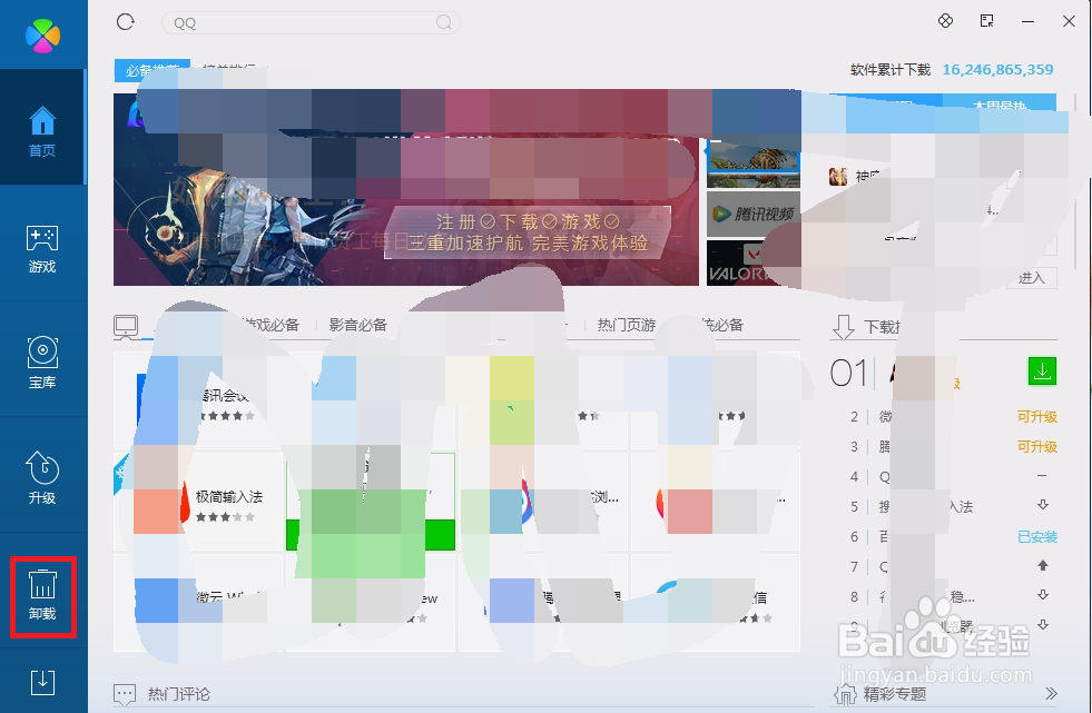 如何用电脑管家卸载软件