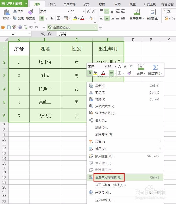 wps表格框线怎么设置颜色