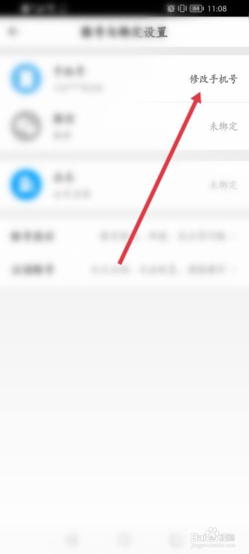 一亩田如何更换绑定的手机号
