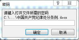 如何使word设置打开文件的密码